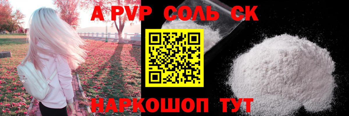 А ПВП мука  Вход с VPN  Alpha-PVP VHQ  Шадринск  Альфа ПВП Crystall 