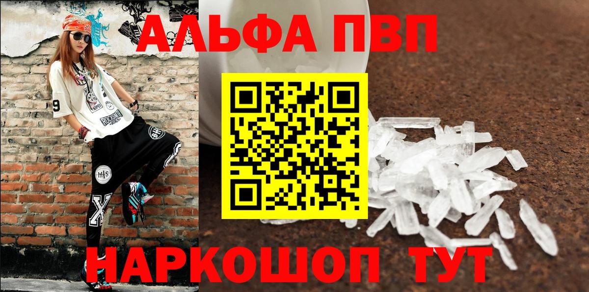 Alpha PVP крисы CK Шадринск