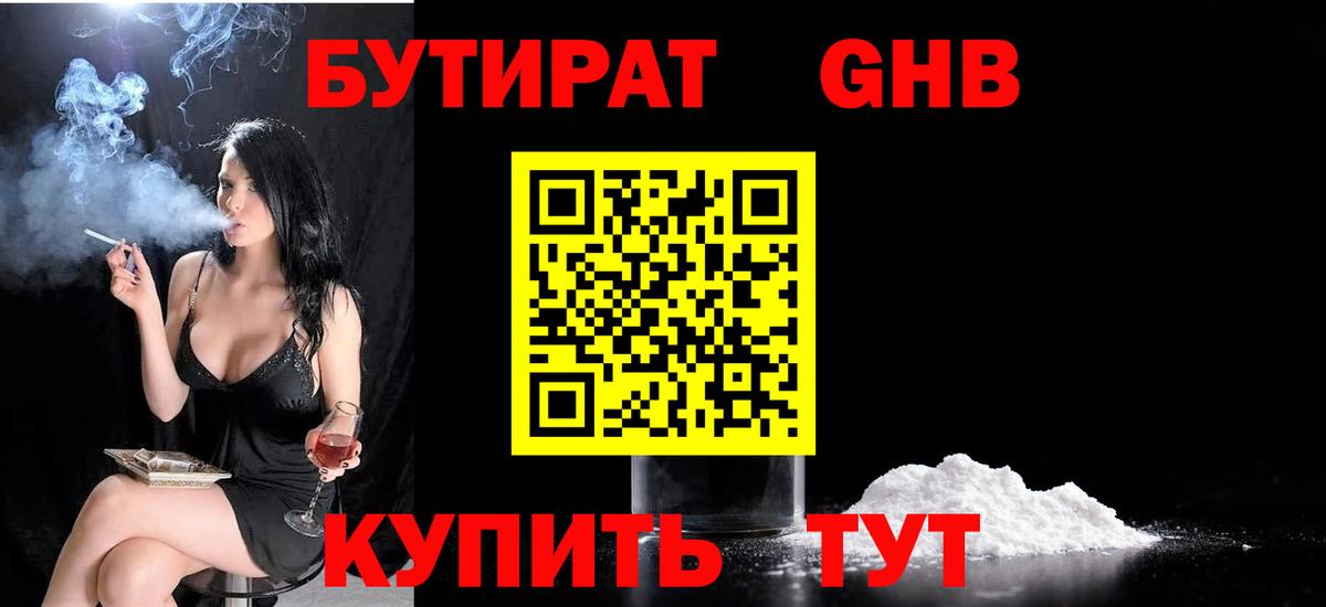 БУТИРАТ 99% Шадринск