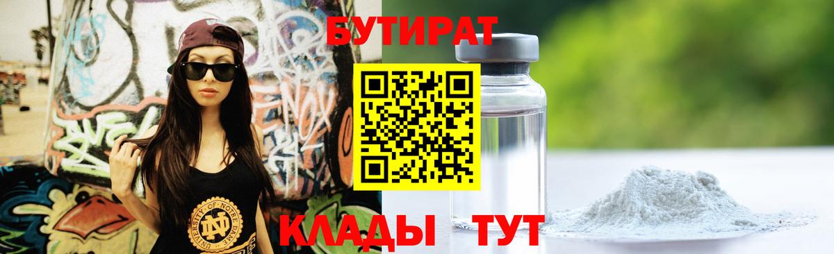 БУТИРАТ  Вход с VPN  Шадринск  Бутират буратино 