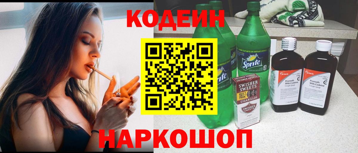 Codein Purple Drank Шадринск