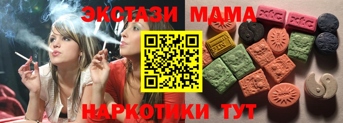 Экстази 280 MDMA Шадринск