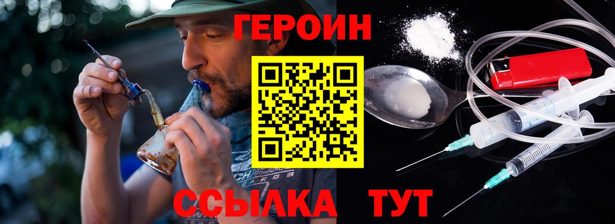 Героин белый Шадринск