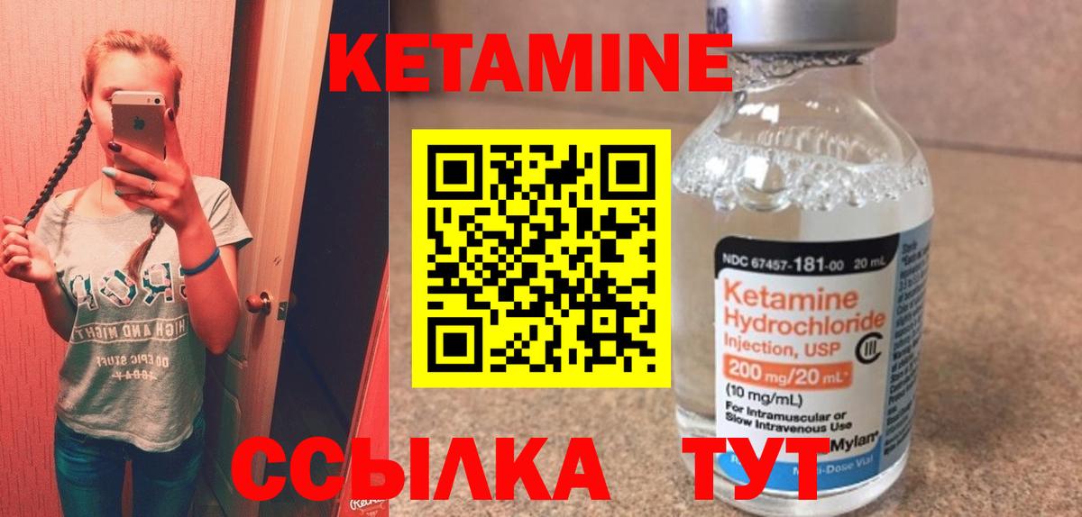 КЕТАМИН VHQ Шадринск