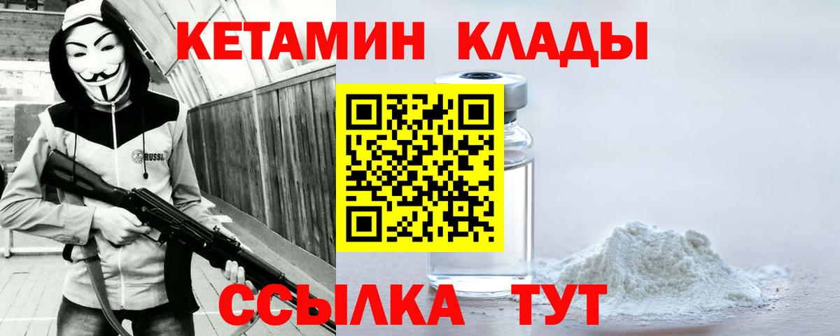 Кетамин VHQ  Вход с VPN  Шадринск  Кетамин ketamine 