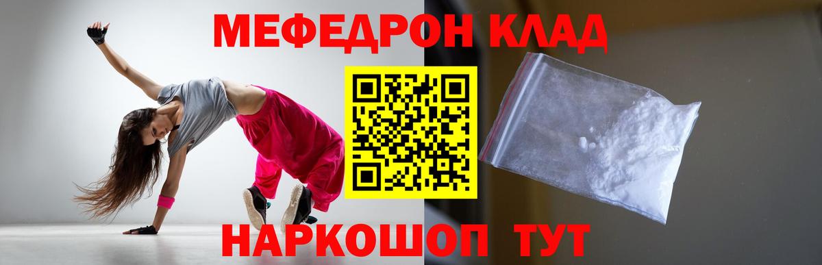 МЯУ-МЯУ  МЕФ mephedrone  Вход с VPN  Шадринск 