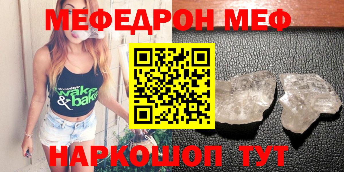 МЕФ кристаллы Шадринск