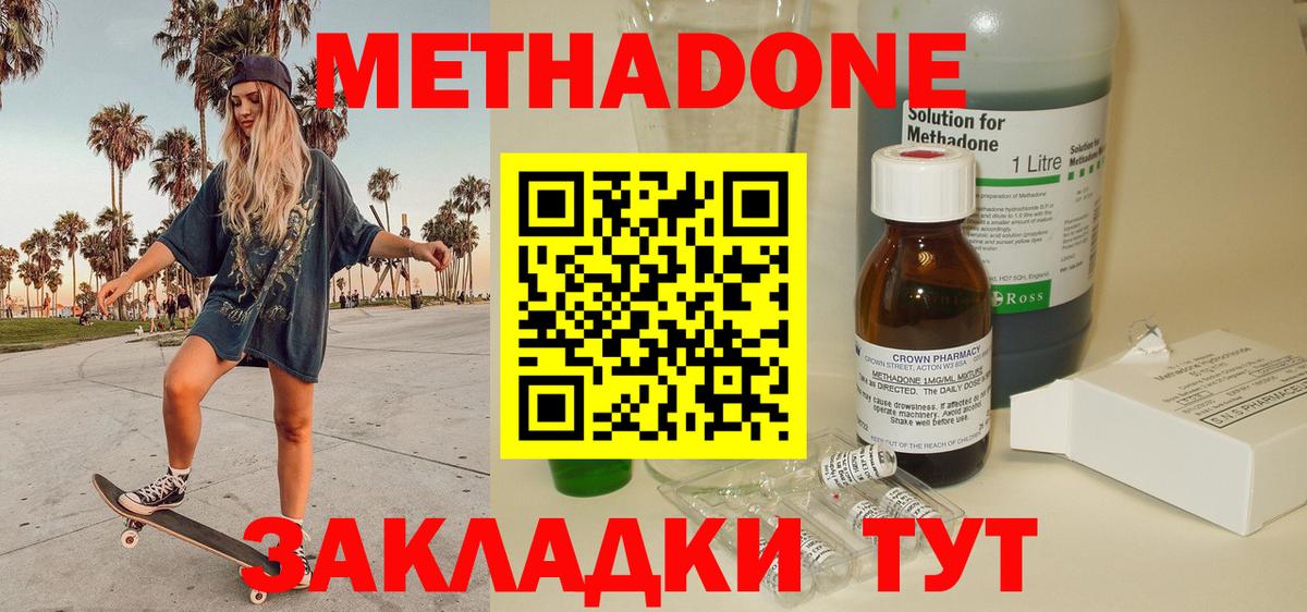 Метадон мёд Шадринск