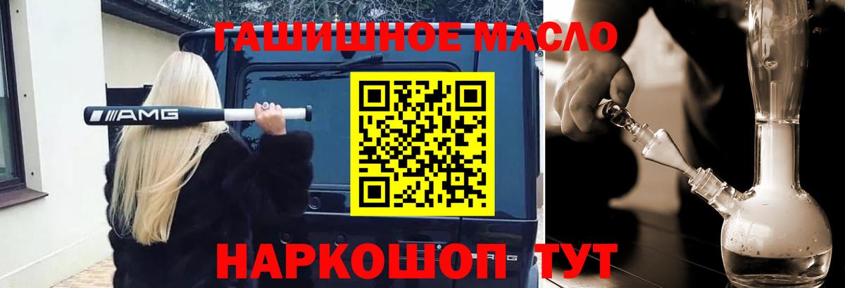 Шадринск  ТГК вейп  Вход с VPN  hydra вход  Дистиллят ТГК гашишное масло 